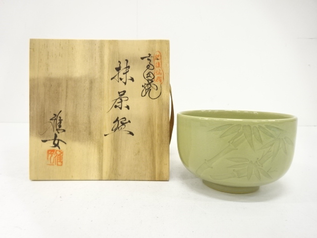 JAPANESE TEA CEREMONY / TAKADA WARE TEA BOWL CHAWAN / ARTISAN WORK